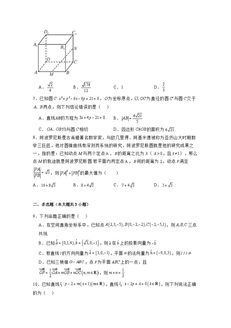 2024-2025学年广东省江门市高二上学期12月月考数学检测试题（含解析）第2页