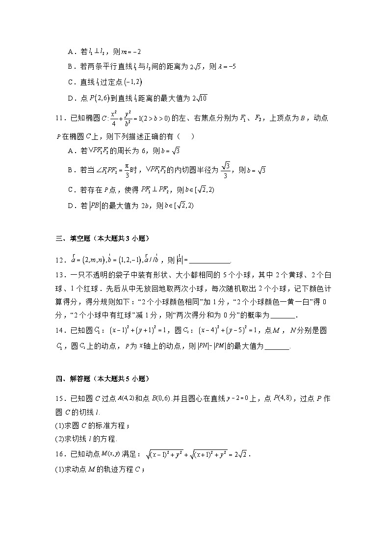 2024-2025学年广东省江门市高二上学期12月月考数学检测试题（含解析）第3页