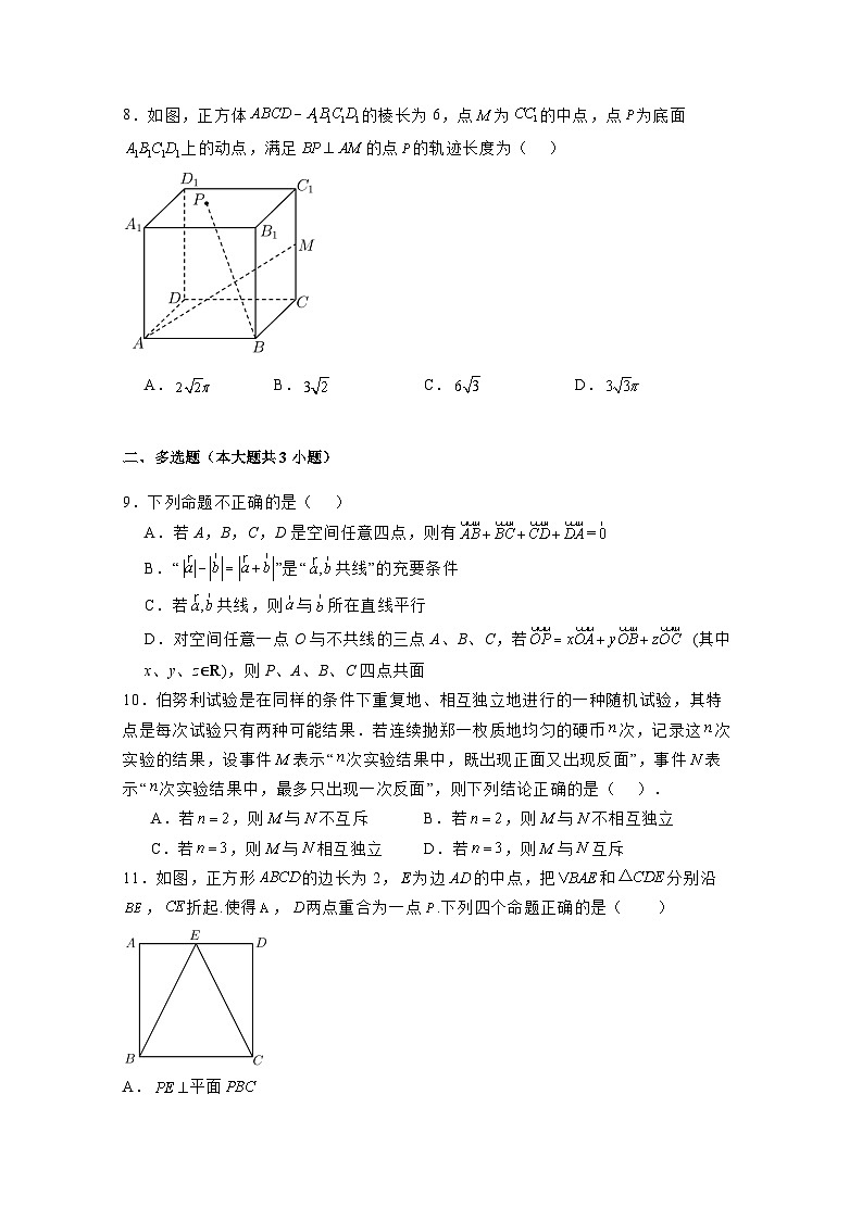 2024-2025学年广东省江门市鹤山市高二上学期12月联考数学检测试题（含解析）第2页