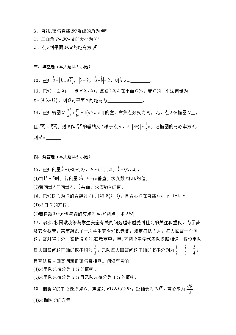2024-2025学年广东省江门市鹤山市高二上学期12月联考数学检测试题（含解析）第3页