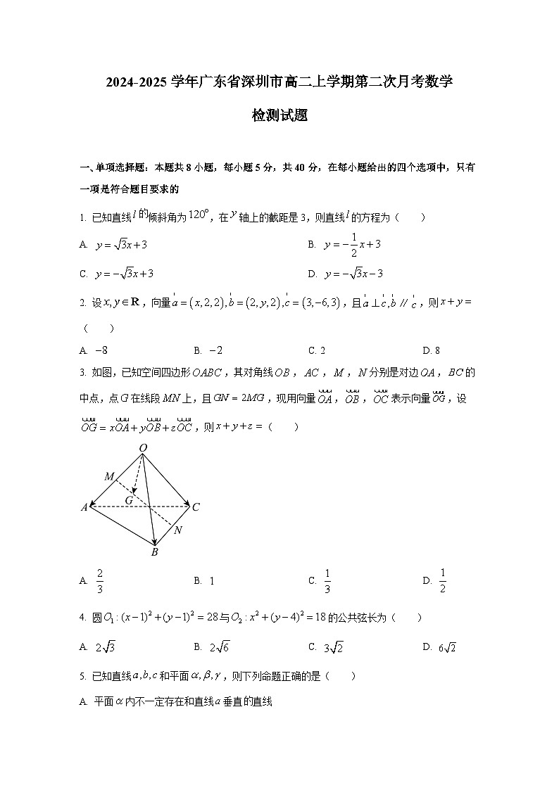 2024-2025学年广东省深圳市高二上学期第二次月考数学检测试题（含答案）第1页