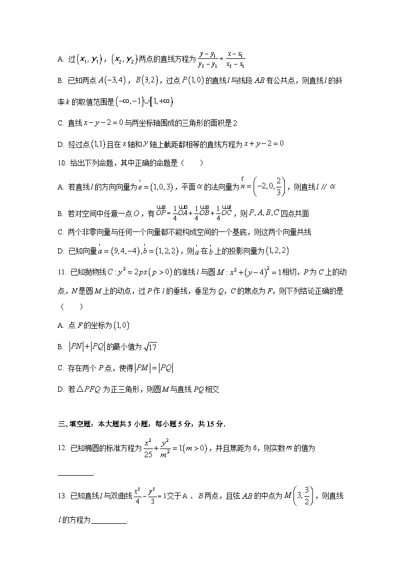 2024-2025学年广东省深圳市高二上学期第二次月考数学检测试题（含答案）第3页