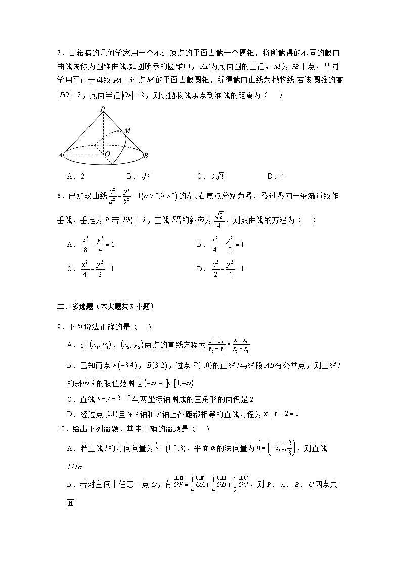 2024-2025学年广东省深圳市高二上学期第二次月考数学检测试题（含解析）第2页
