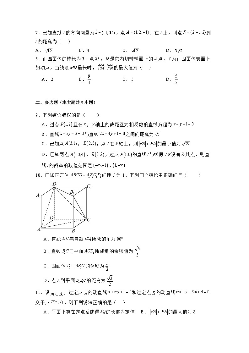 2024-2025学年广东省深圳市高二上学期第一次月考数学检测试题（含解析）第2页