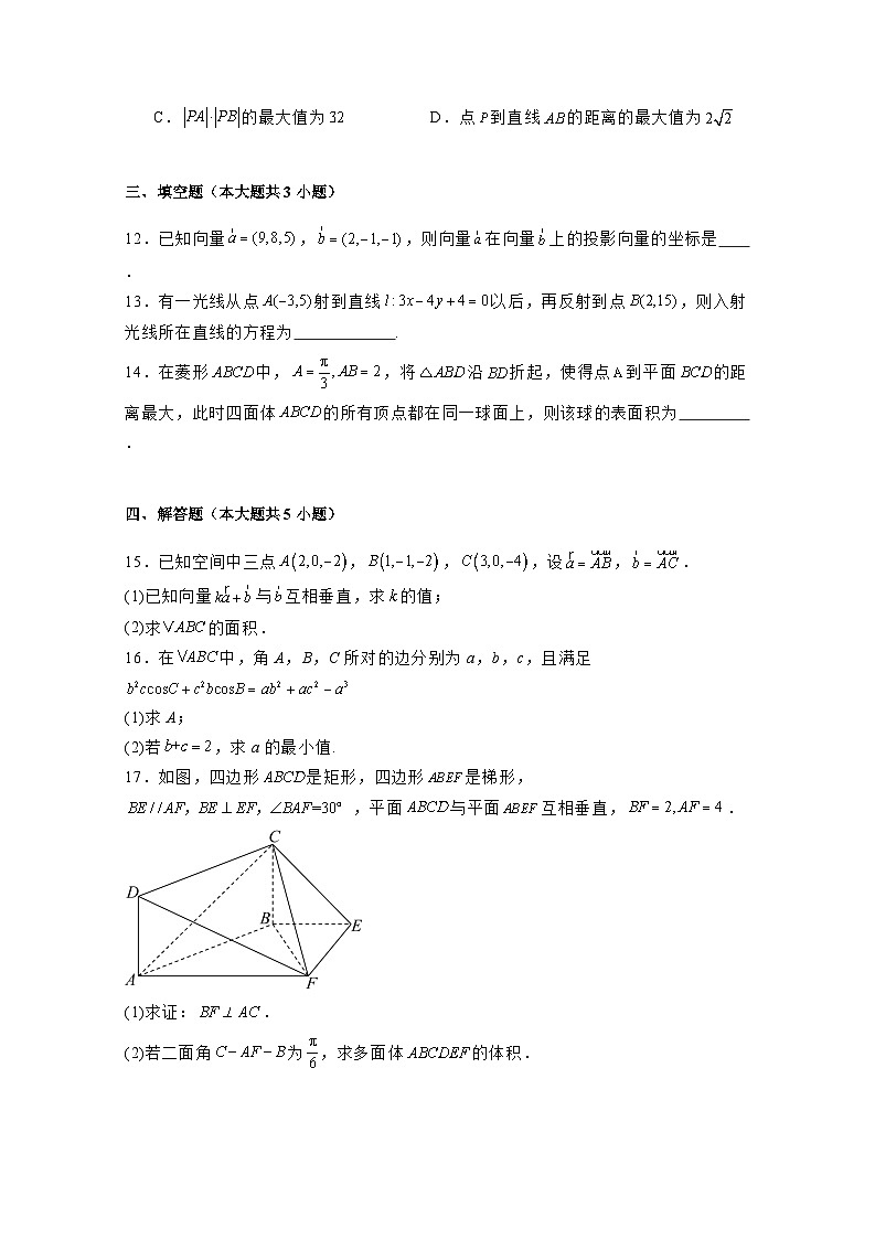 2024-2025学年广东省深圳市高二上学期第一次月考数学检测试题（含解析）第3页