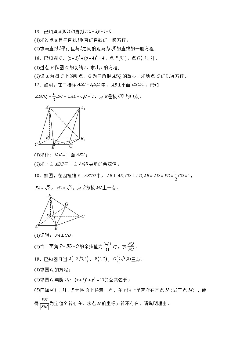 2024−2025学年广东省深圳市高二上学期期中考试数学检测试题（含解析）第3页