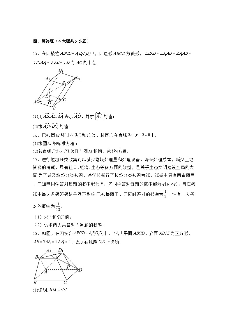 2024−2025学年广东省深圳市高二上学期期中数学质量检测试题（含解析）第3页