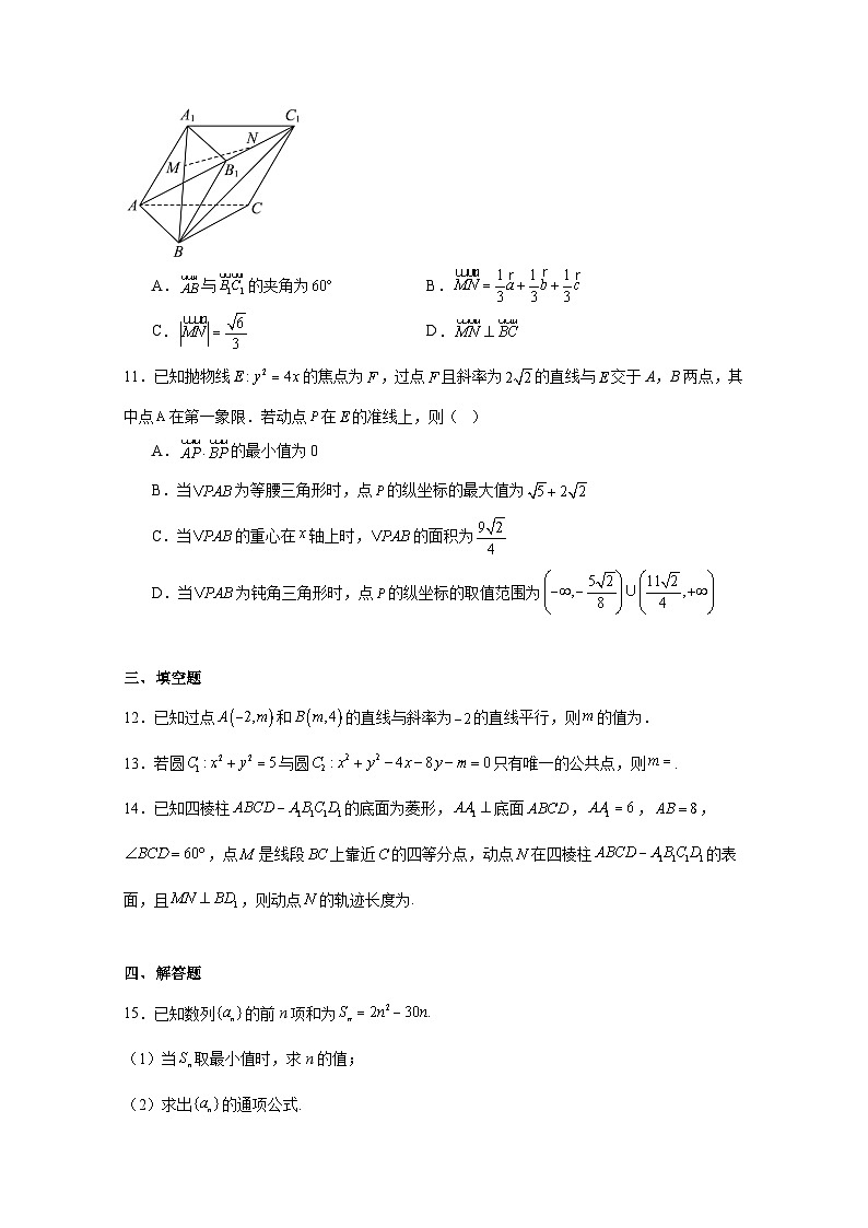 2024-2025学年广东省中山市高二上学期12月月考数学检测试题（含答案）第3页