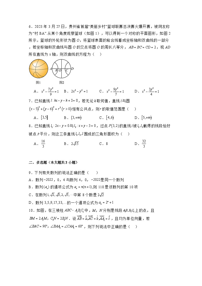 2024-2025学年广东省中山市高二上学期12月月考数学检测试题（含解析）第2页