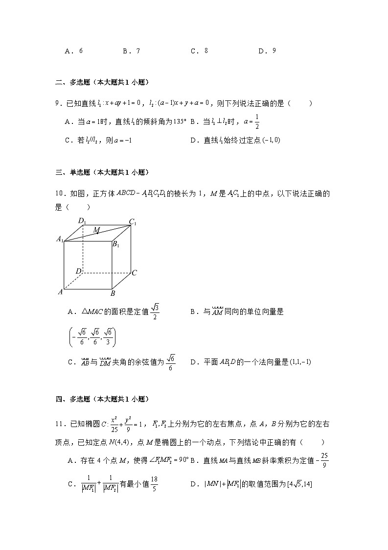 2024-2025学年广西河池市高二上学期12月联考数学检测试题（含解析）第2页