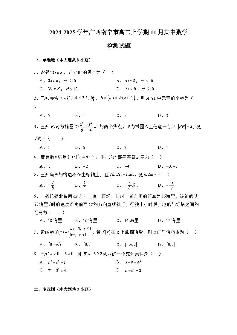 2024-2025学年广西南宁市高二上学期11月其中数学检测试题（含解析）第1页