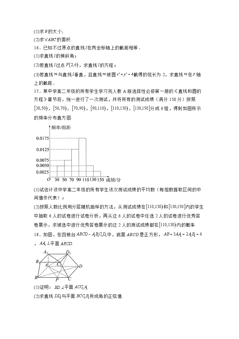 2024-2025学年广西南宁市高二上学期11月其中数学检测试题（含解析）第3页
