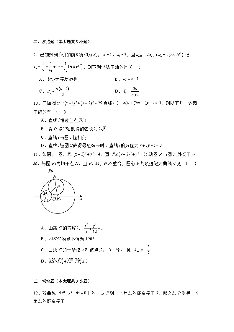 2024-2025学年广西南宁市高二上学期12月联考数学检测试题（含解析）第2页