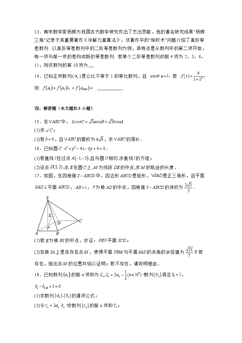 2024-2025学年广西南宁市高二上学期12月联考数学检测试题（含解析）第3页