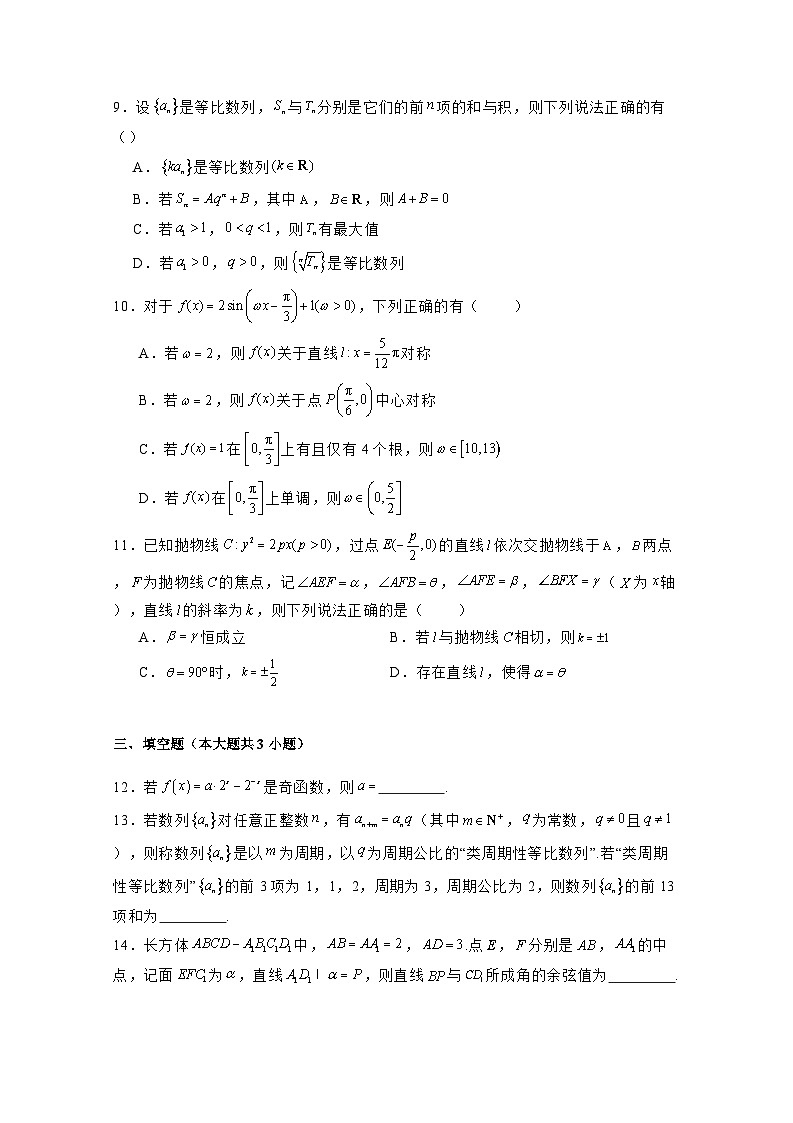 2024-2025学年广西南宁市高二上学期第三次月考数学检测试卷（含解析）第2页