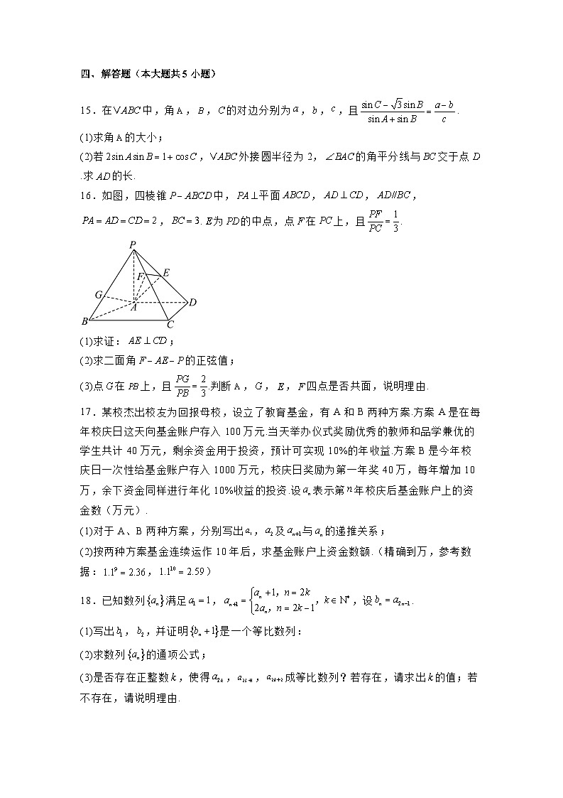 2024-2025学年广西南宁市高二上学期第三次月考数学检测试卷（含解析）第3页