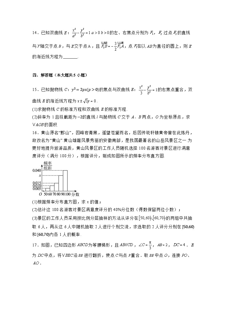 2024-2025学年广西南宁市武鸣区高二上学期期中考试数学检测试卷（含解析）第3页