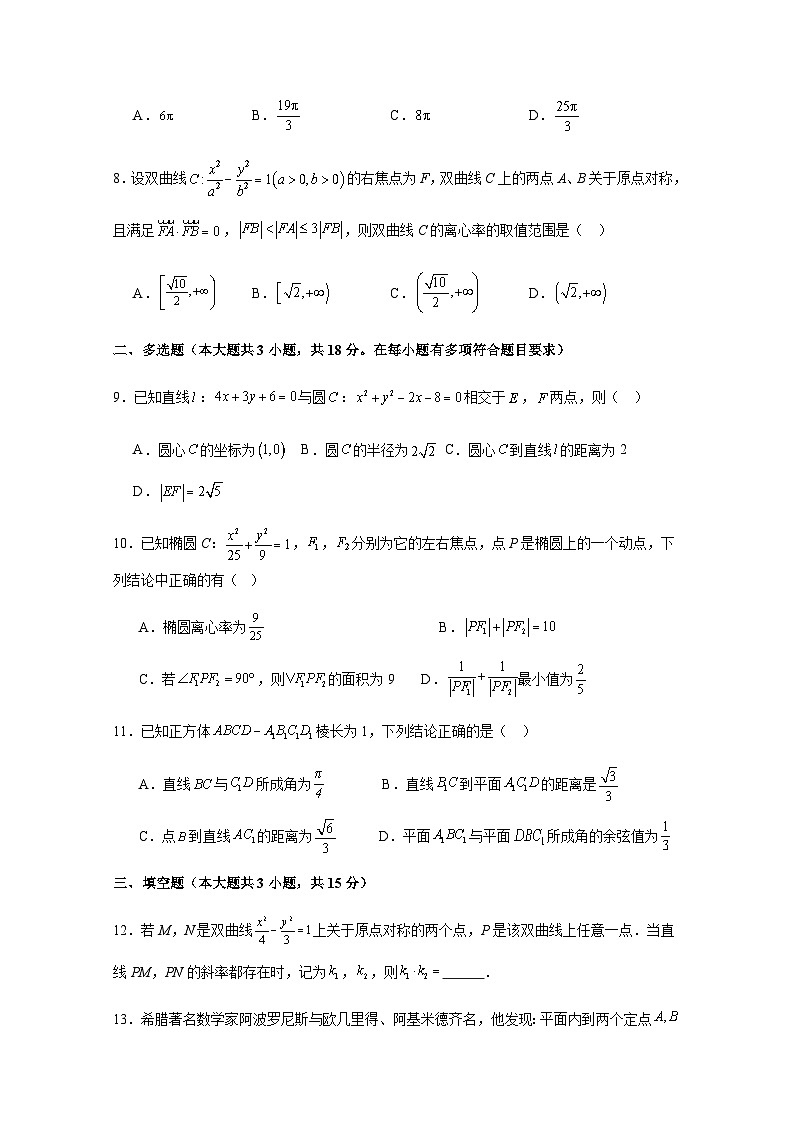 2024-2025学年河北省承德市承德县高二上学期期中考试数学检测试卷（含解析）第2页