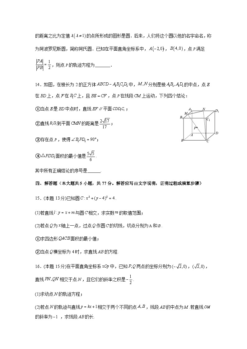 2024-2025学年河北省承德市承德县高二上学期期中考试数学检测试卷（含解析）第3页