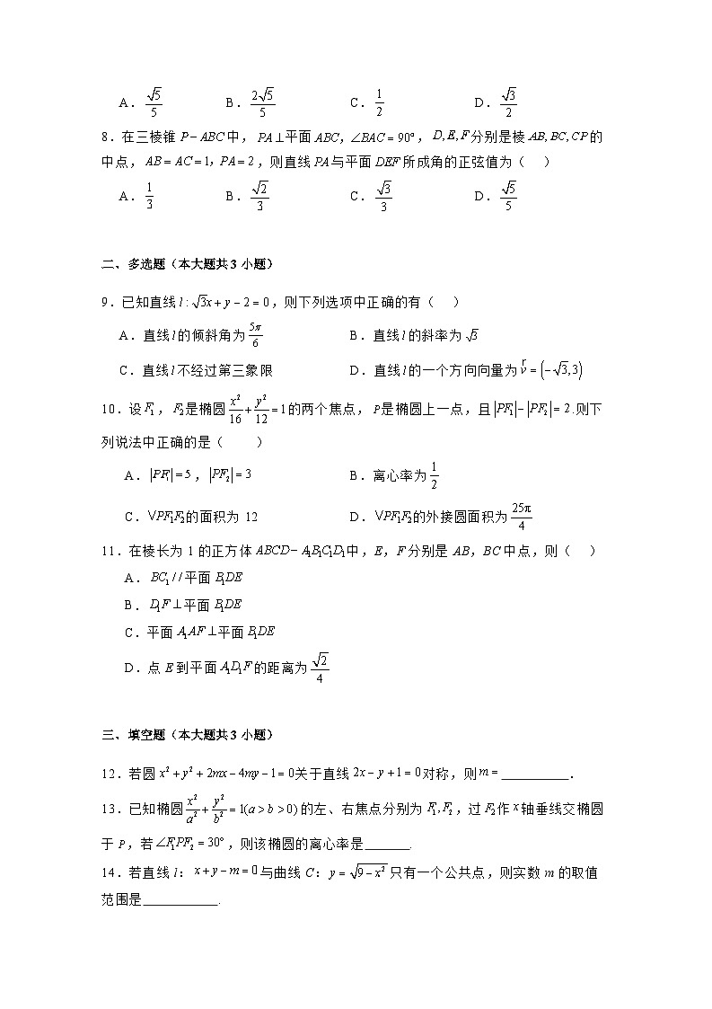 2024-2025学年河北省承德市高二上学期期中数学质量检测试卷（含解析）第2页