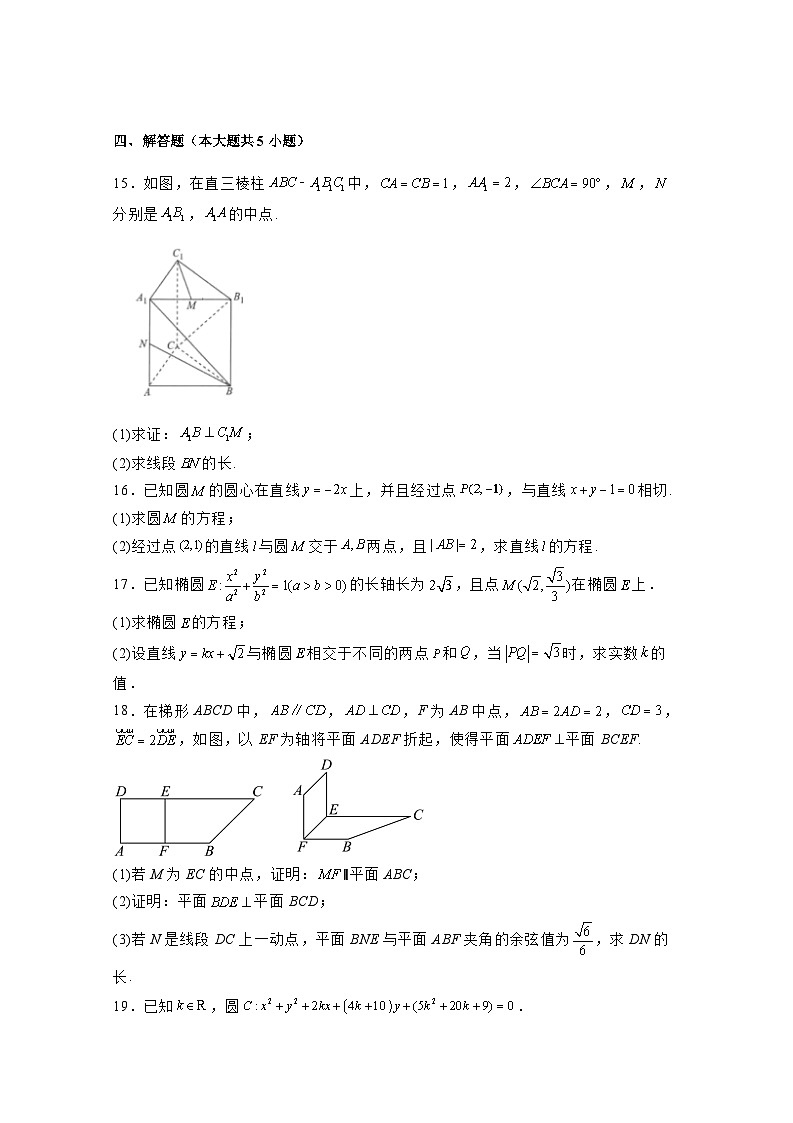 2024-2025学年河北省承德市高二上学期期中数学质量检测试卷（含解析）第3页