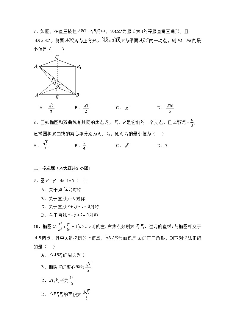 2024-2025学年河北省承德市高新区高二上学期11月月考数学检测试卷（含解析）第2页