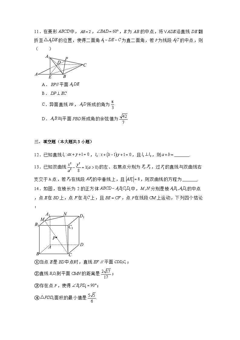2024-2025学年河北省承德市高新区高二上学期11月月考数学检测试卷（含解析）第3页
