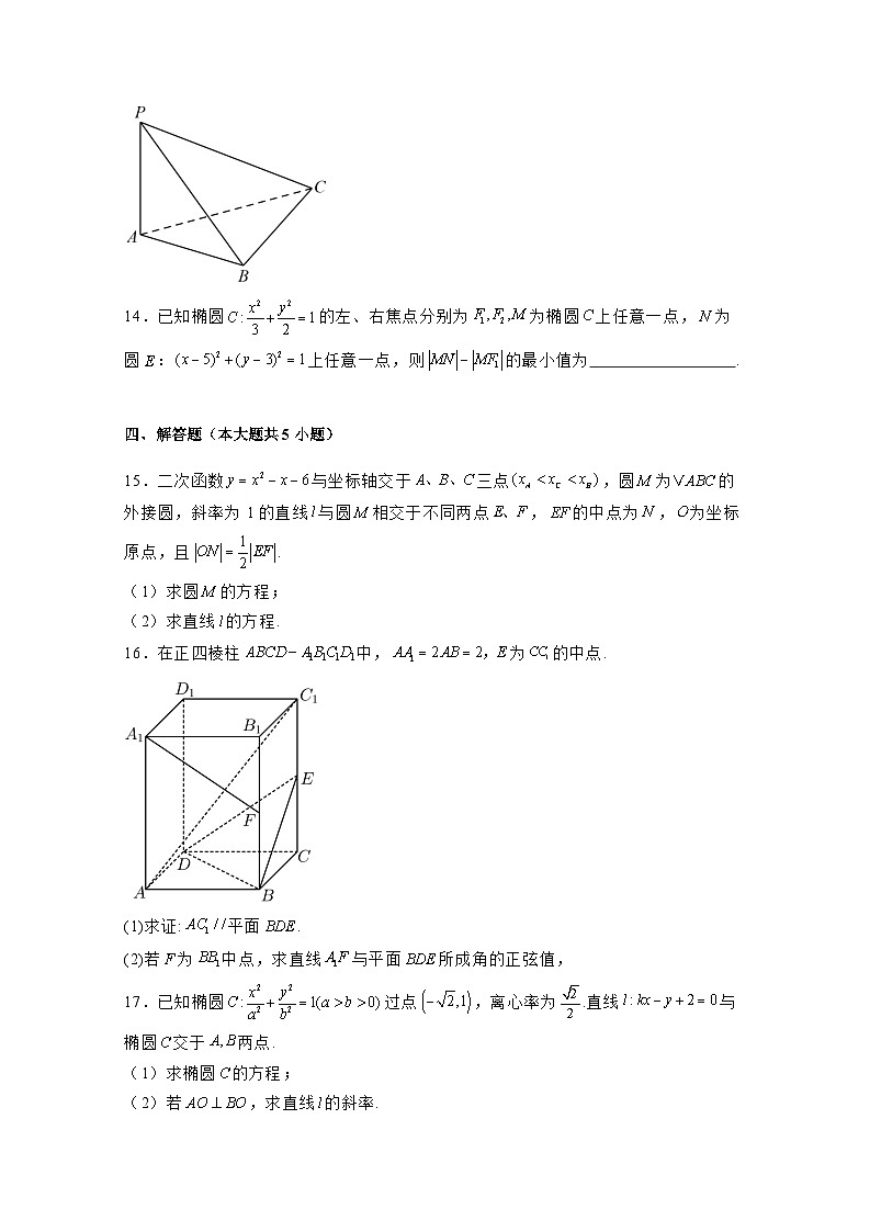 2024-2025学年河北省秦皇岛市青龙满族自治县高二上学期11月期中数学检测试题（含解析）第3页