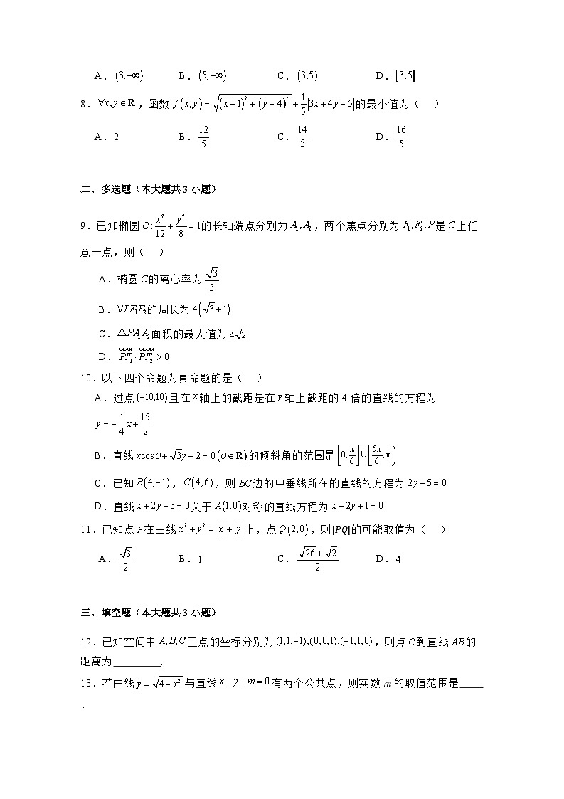 2024-2025学年河北省唐山市开滦市高二上学期期中考试数学检测试题（含解析）第2页