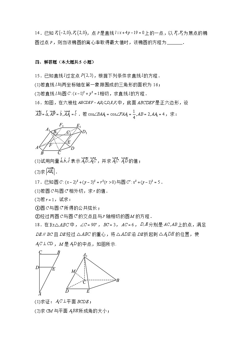 2024-2025学年河北省唐山市开滦市高二上学期期中考试数学检测试题（含解析）第3页