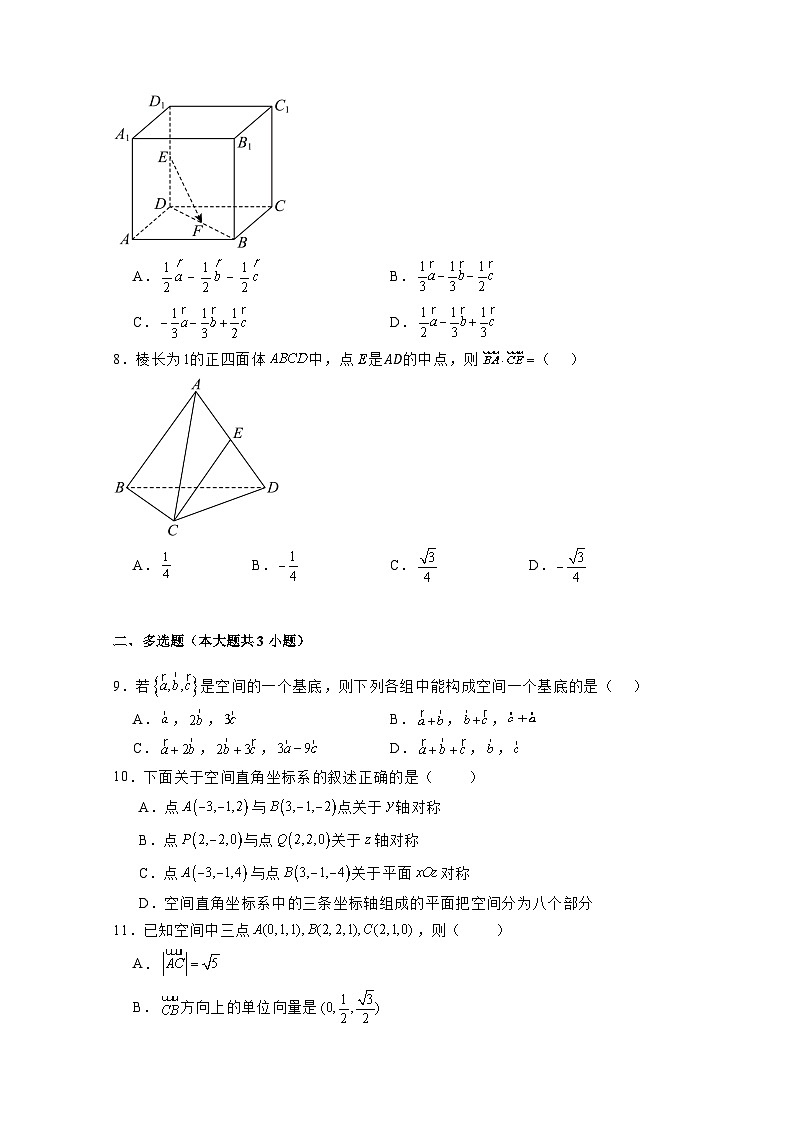 2024-2025学年河南省南阳市高二上学期12月联考数学质量检测试题（含解析）第2页