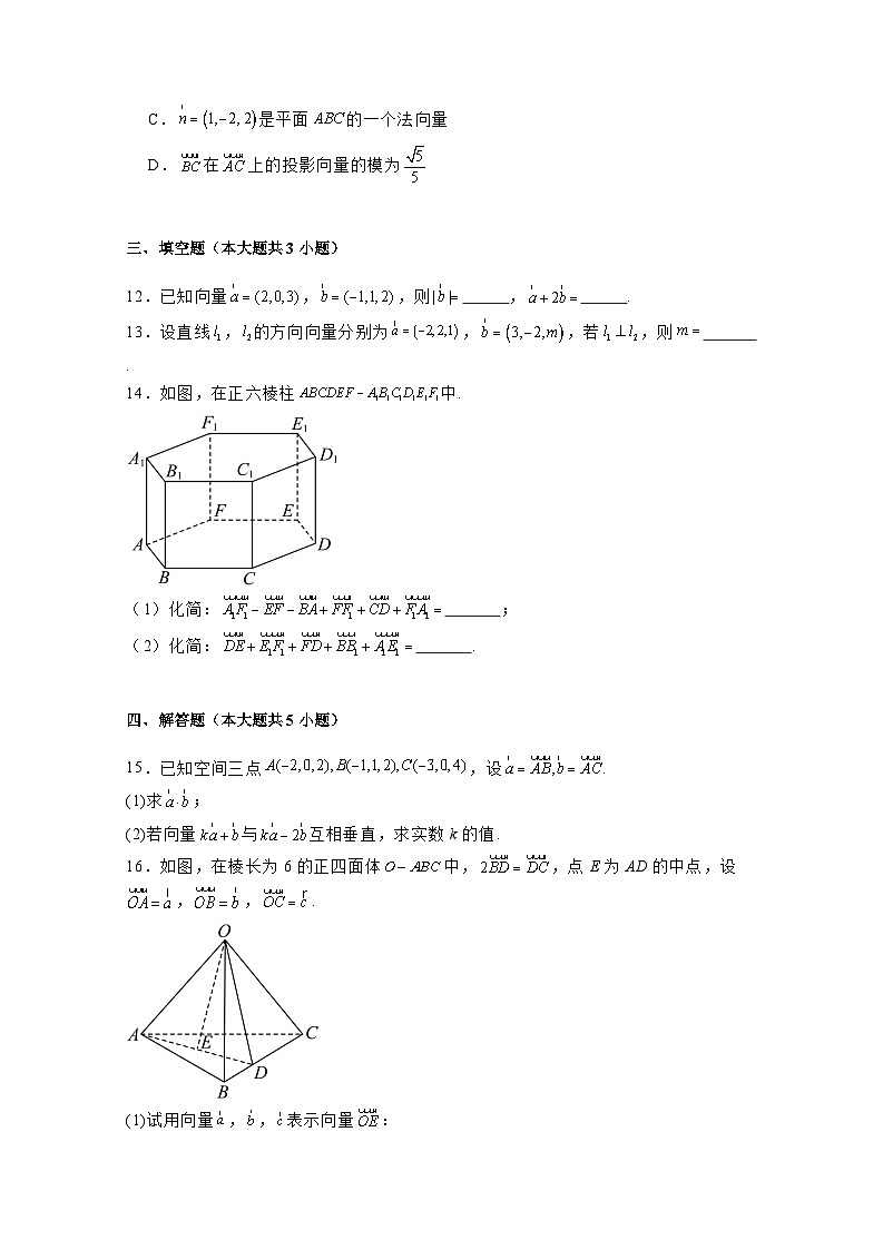 2024-2025学年河南省南阳市高二上学期12月联考数学质量检测试题（含解析）第3页