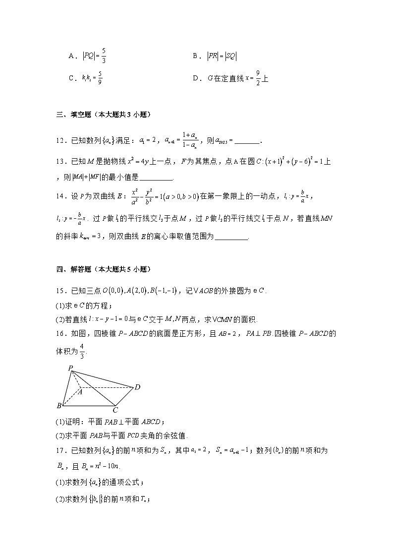 2024-2025学年河南省南阳市高二上学期第二次月考考数学质量检测试题（含解析）第3页