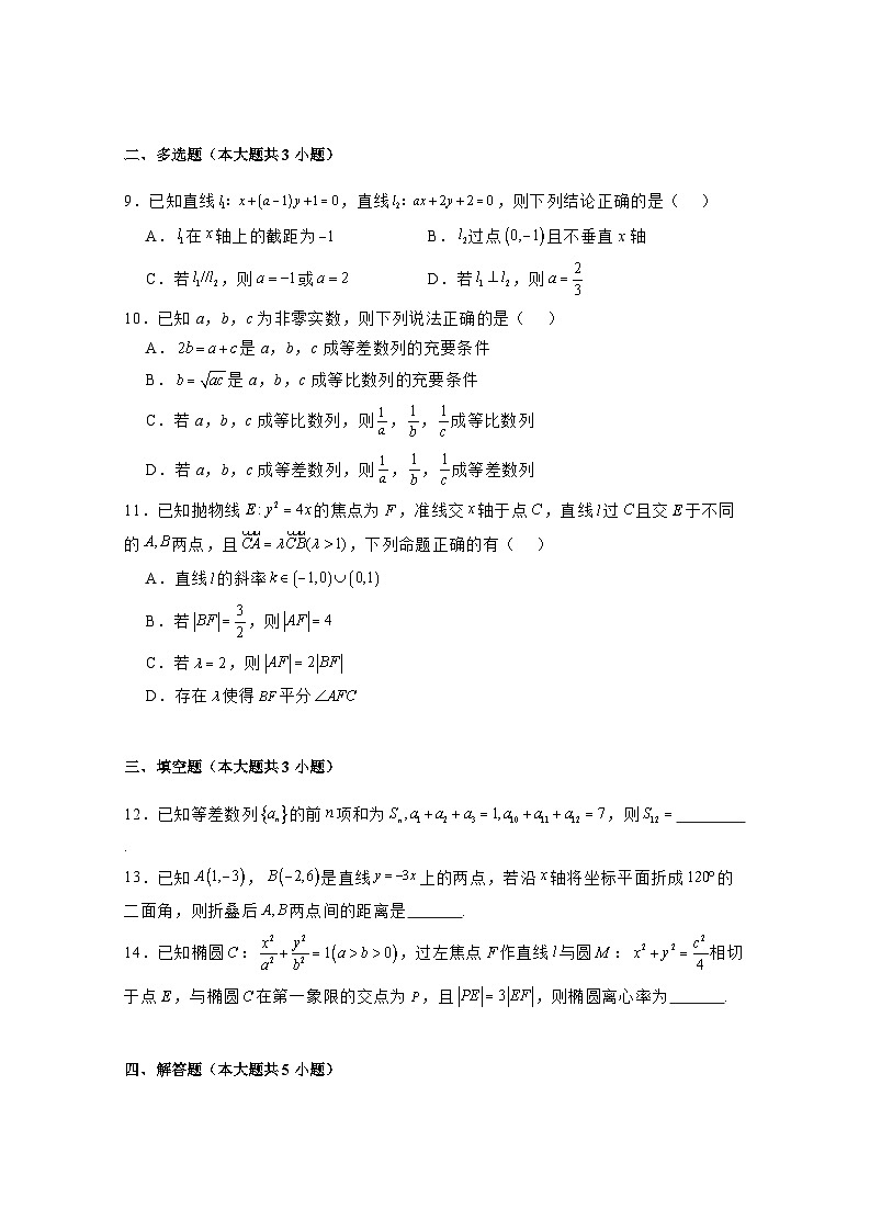 2024-2025学年河南省信阳市高二上学期11月期中数学检测试题（含解析）第2页