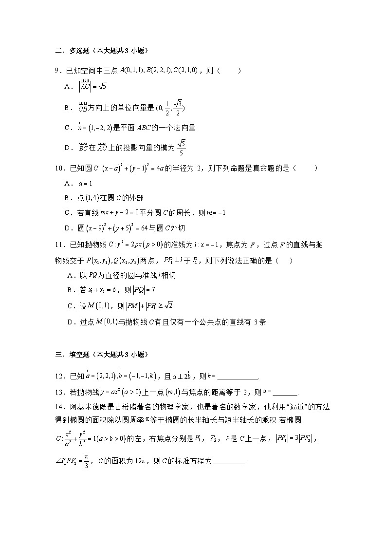 2024-2025学年黑龙江省哈尔滨市高二上学期第三次月考数学检测试卷（含答案）第2页