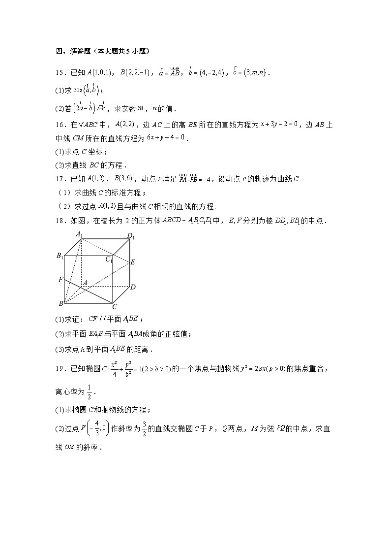 2024-2025学年黑龙江省哈尔滨市高二上学期第三次月考数学检测试卷（含答案）第3页