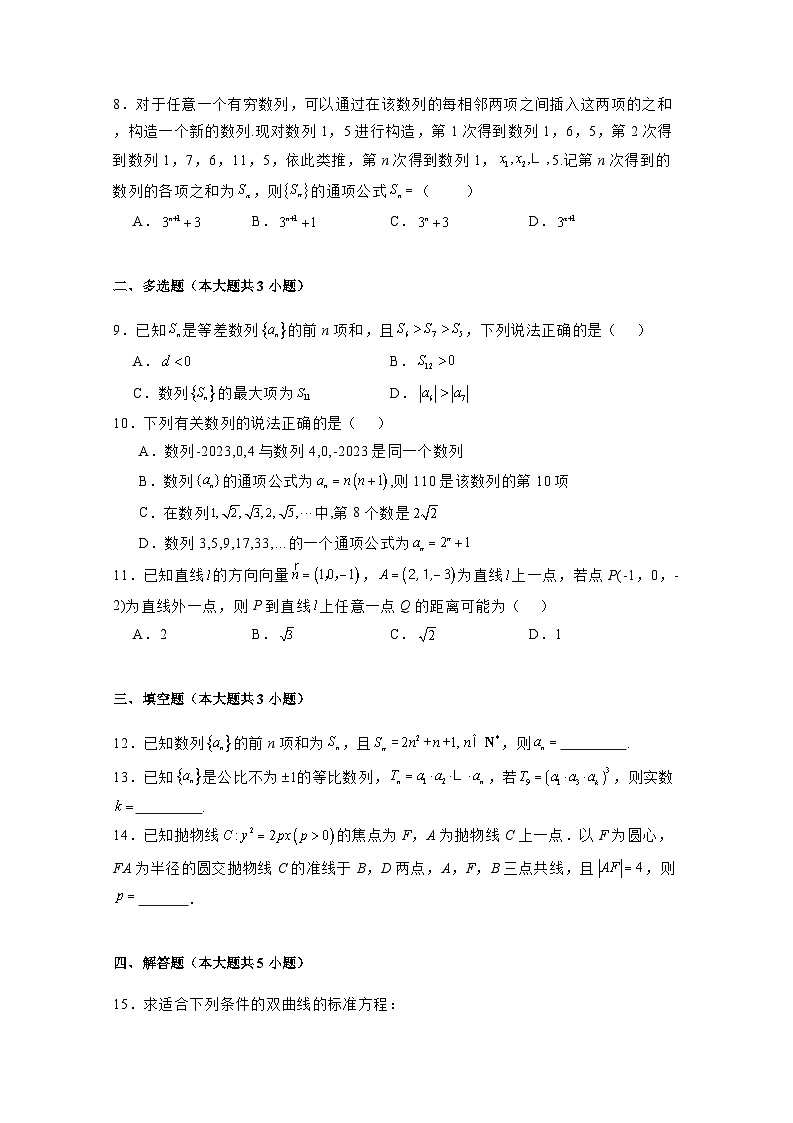 2024-2025学年黑龙江省绥化市绥棱县高二上学期12月月考数学检测试卷（含解析）第2页