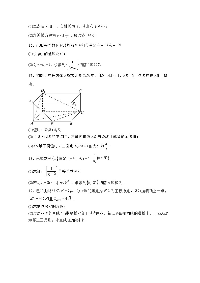 2024-2025学年黑龙江省绥化市绥棱县高二上学期12月月考数学检测试卷（含解析）第3页