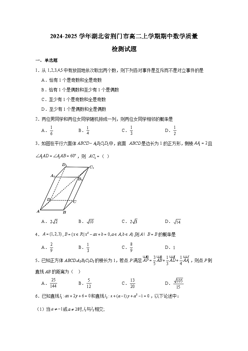 2024-2025学年湖北省荆门市高二上学期期中数学质量检测试题（含答案）第1页