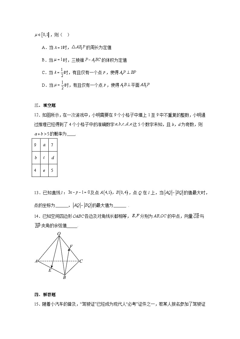 2024-2025学年湖北省荆门市高二上学期期中数学质量检测试题（含答案）第3页