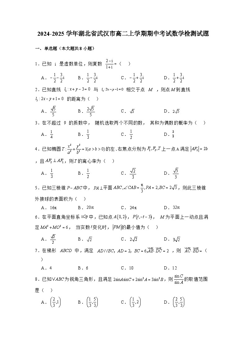 2024-2025学年湖北省武汉市高二上学期期中考试数学检测试题（含解析）第1页