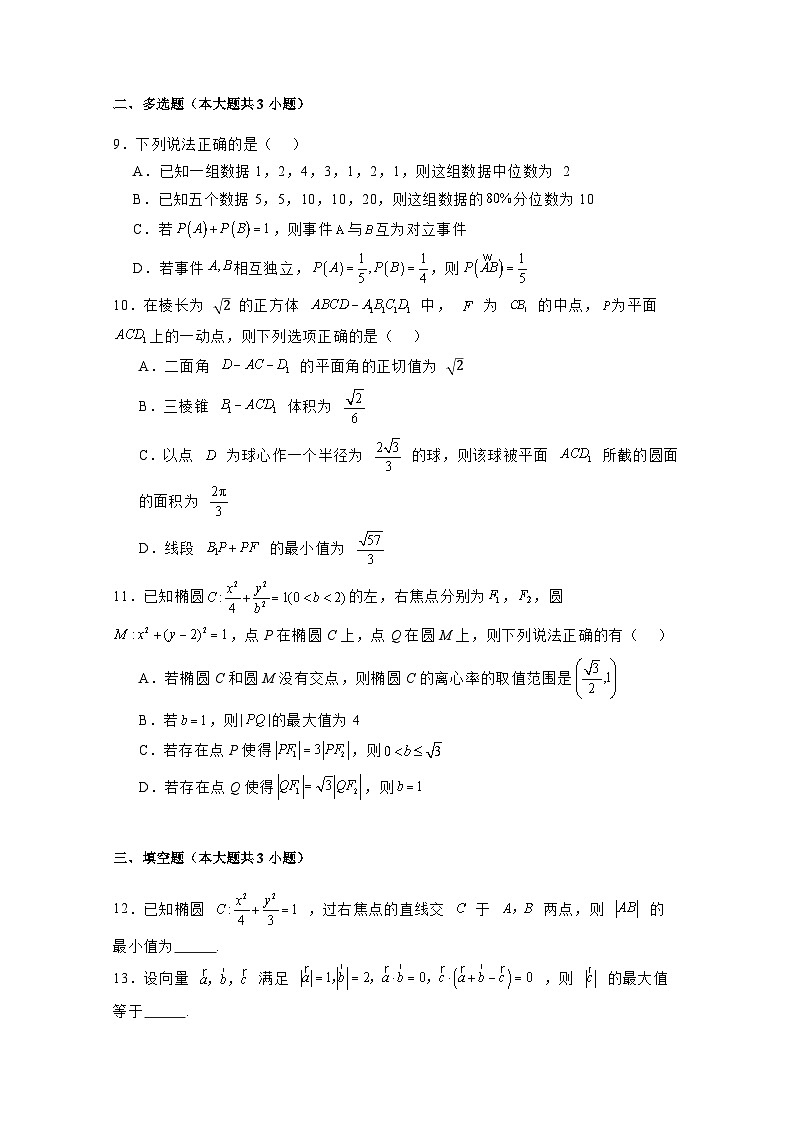 2024-2025学年湖北省武汉市高二上学期期中考试数学检测试题（含解析）第2页