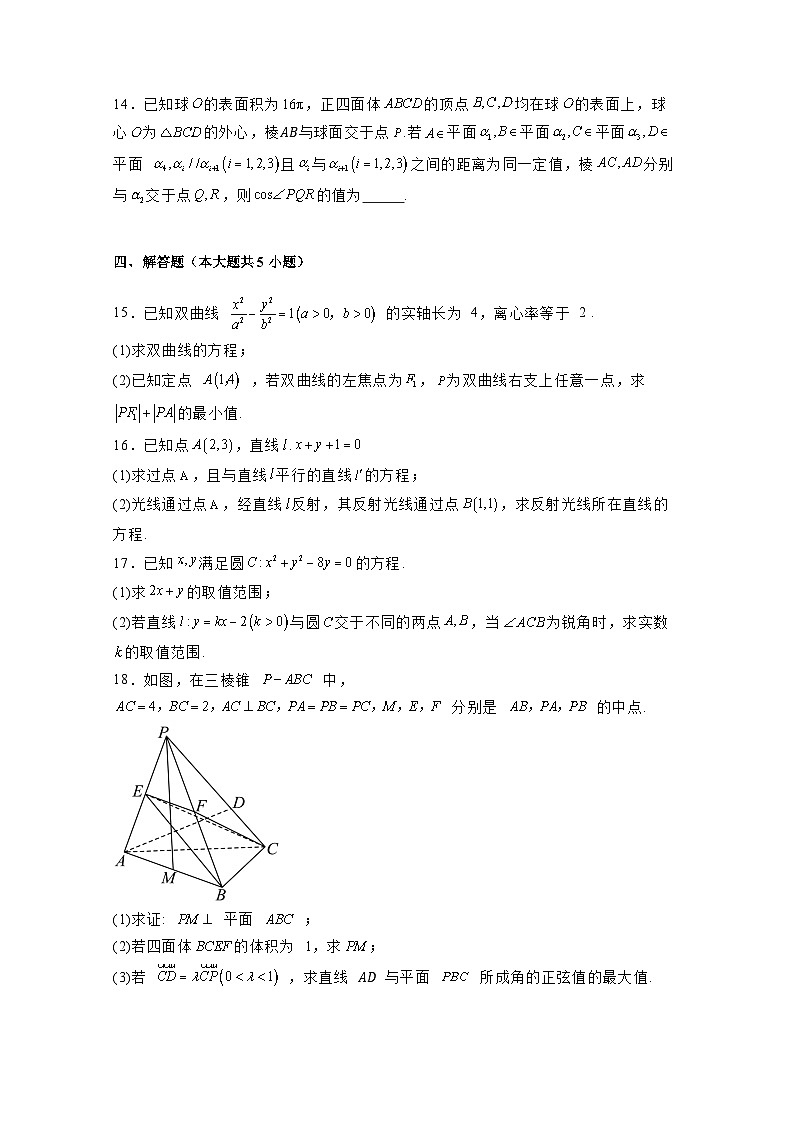 2024-2025学年湖北省武汉市高二上学期期中考试数学检测试题（含解析）第3页