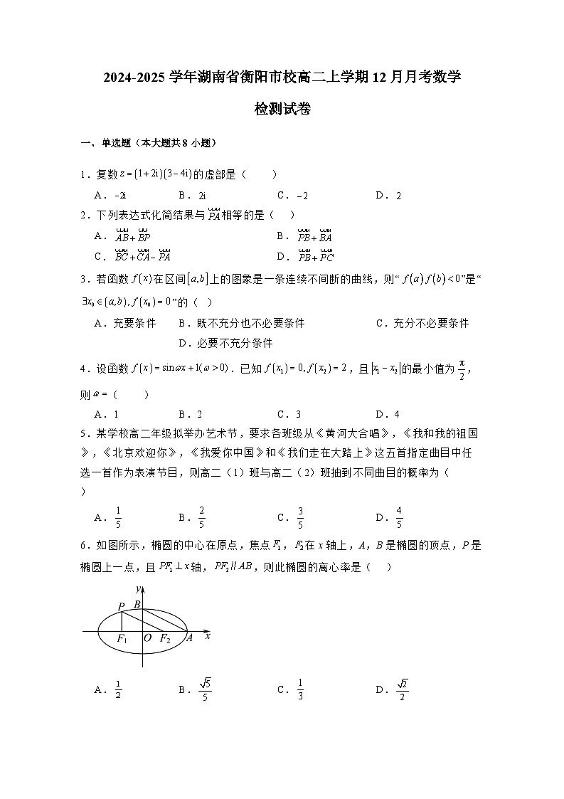 2024-2025学年湖南省衡阳市校高二上学期12月月考数学检测试卷（含解析）第1页