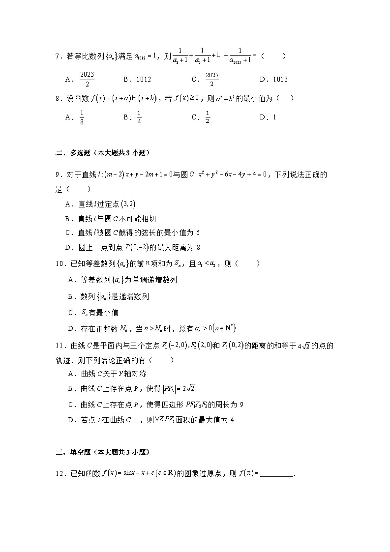 2024-2025学年湖南省衡阳市校高二上学期12月月考数学检测试卷（含解析）第2页