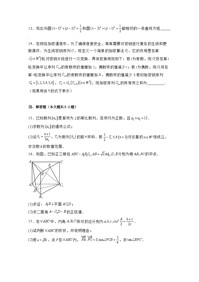 2024-2025学年湖南省衡阳市校高二上学期12月月考数学检测试卷（含解析）第3页