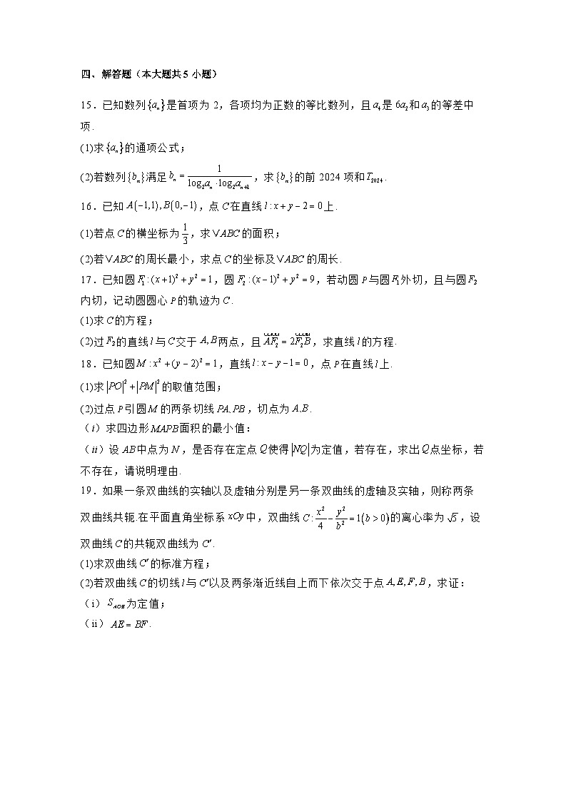 2024-2025学年江苏省南京市、镇江市、徐州市高二上学期12月联考数学检测试题（含解析）第3页