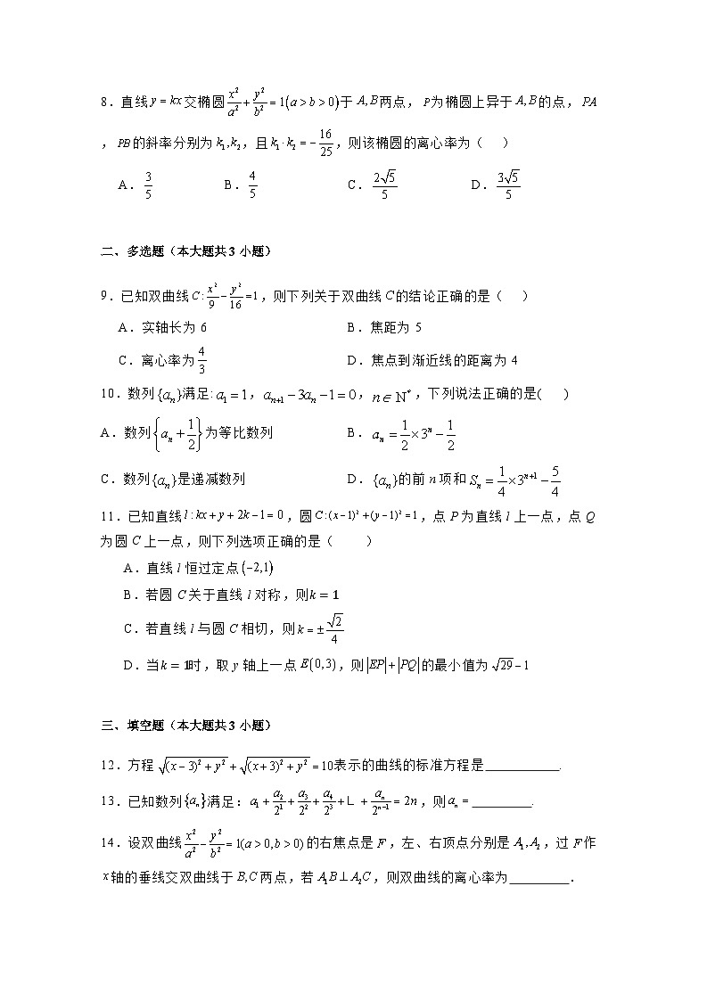 2024-2025学年江苏省南京市高二上学期12月月考数学阶段性检测试卷（含解析）第2页