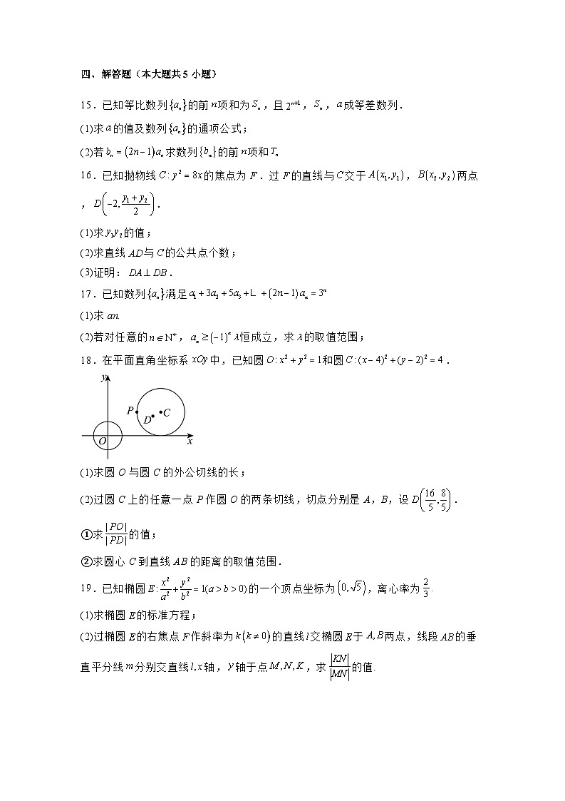 2024-2025学年江苏省南京市高二上学期12月月考数学阶段性检测试卷（含解析）第3页