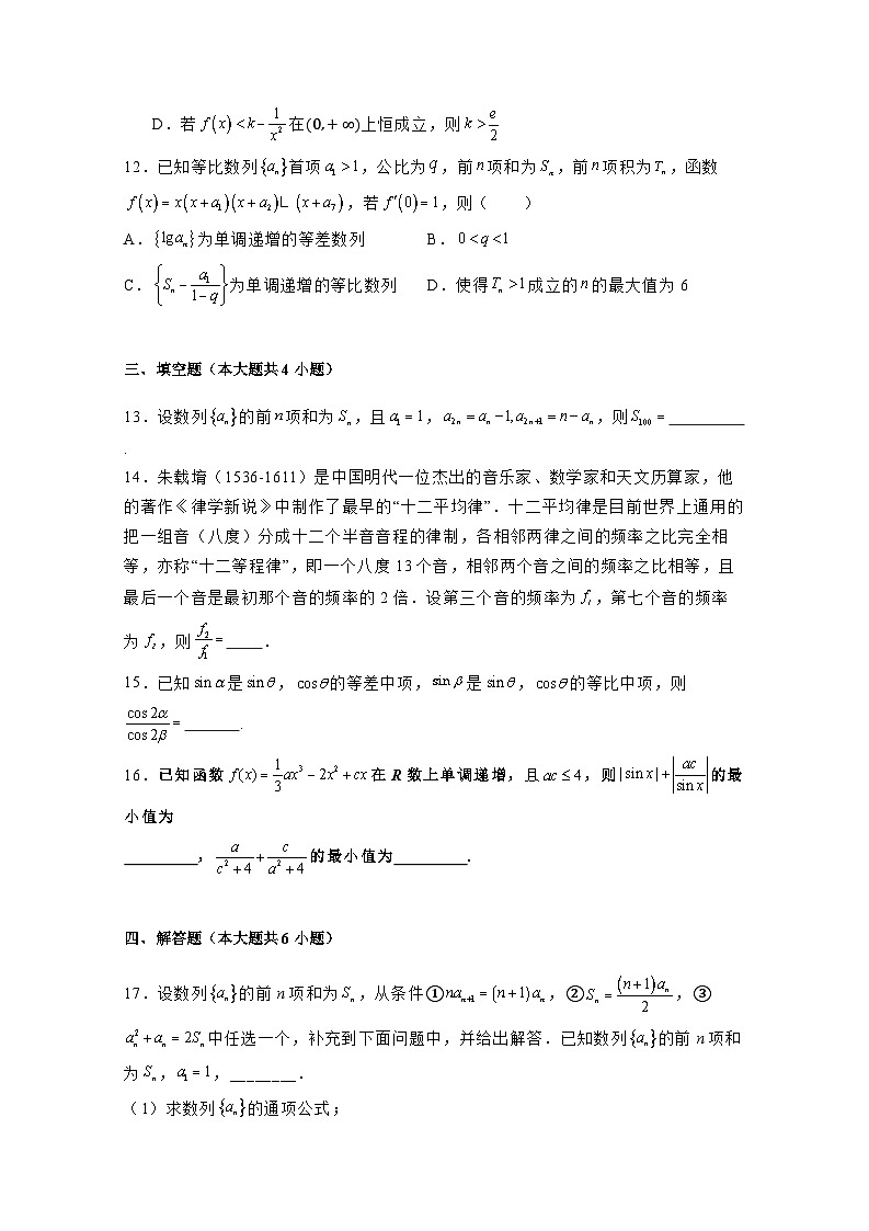 2024-2025学年江西省赣州市大余县高二上学期12月联考数学检测试题（含解析）第3页
